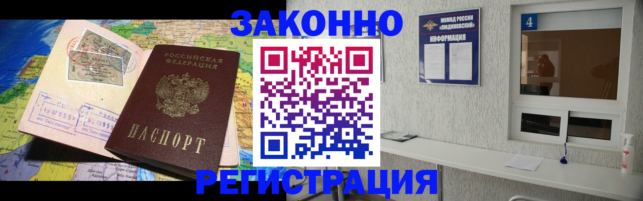 временная прописка в Мантурово